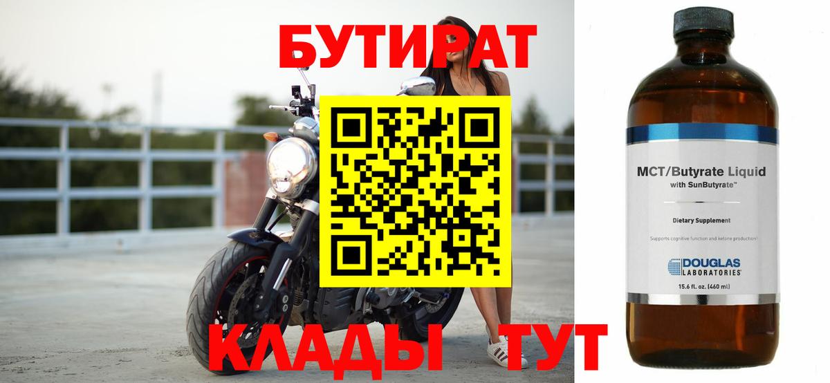 БУТИРАТ оксибутират Абинск