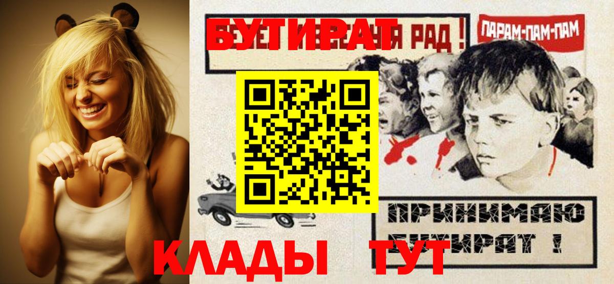 БУТИРАТ Butirat  Вход с VPN  Абинск 
