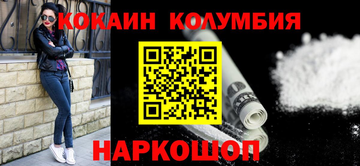 Кокаин Колумбийский Абинск