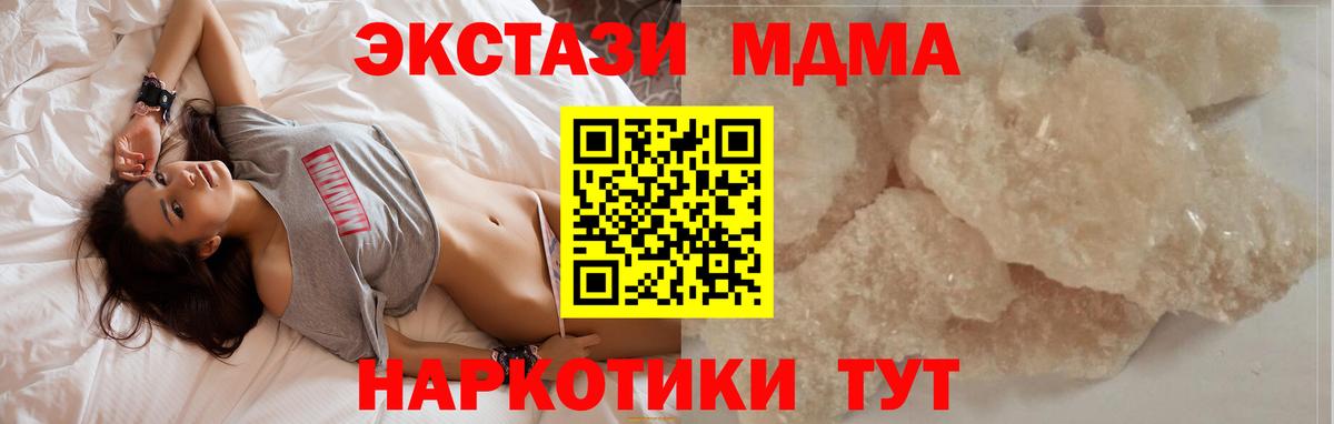 МДМА VHQ  МДМА  Абинск  Вход с VPN 