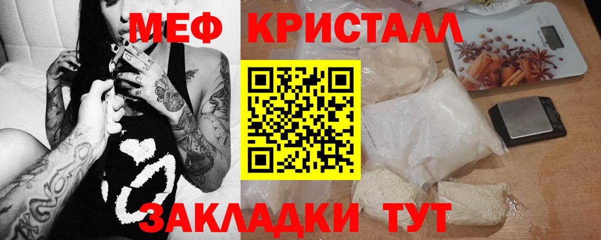МЯУ-МЯУ mephedrone  Вход с VPN  Мефедрон  Меф мяу мяу  Абинск 