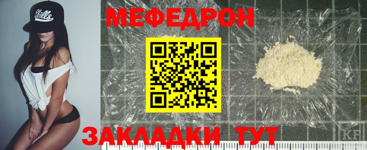 Меф мяу мяу мука Абинск