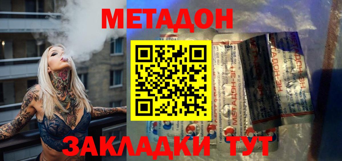 Абинск  МЕТАДОН мёд  Вход с VPN  Метадон кристалл 