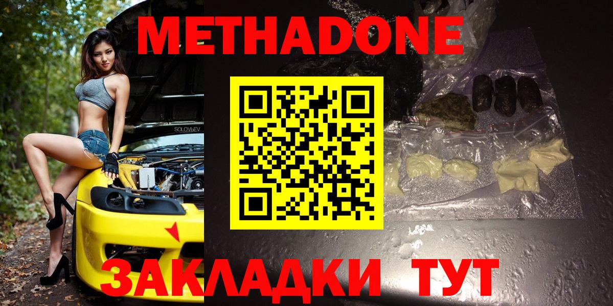 Метадон кристалл Абинск