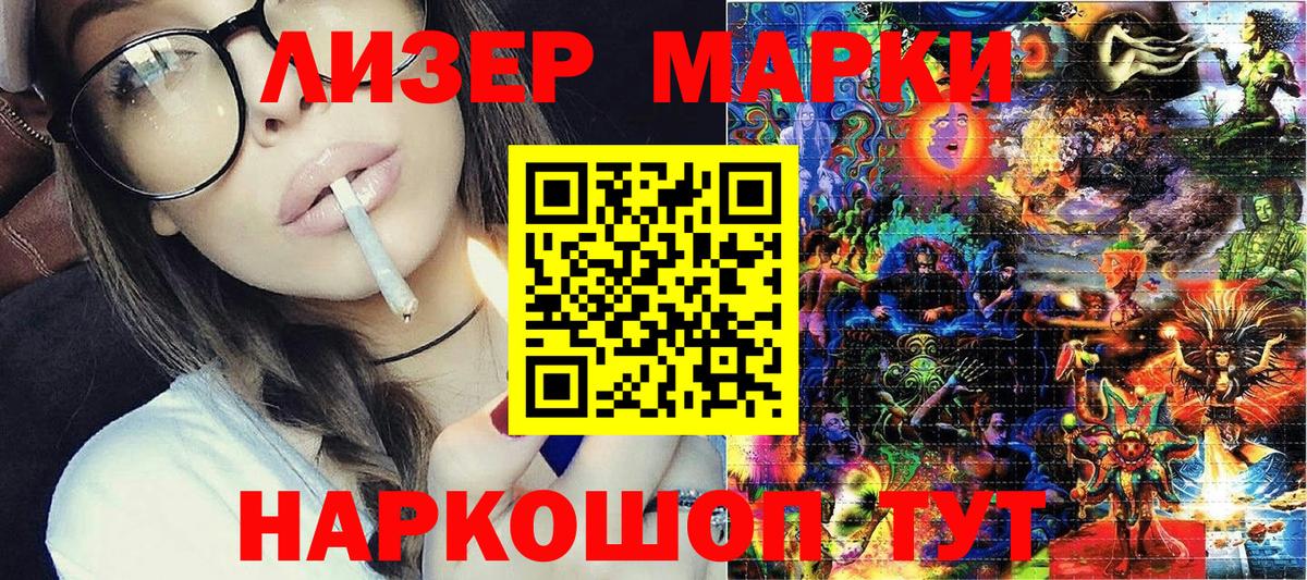 Наркотические марки 1,8мг Абинск