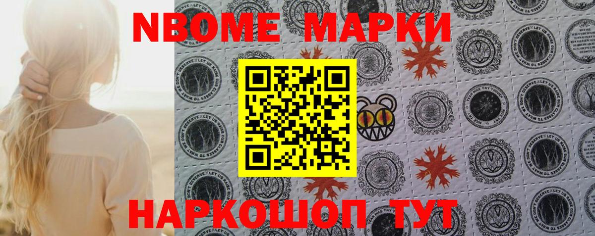 Марки NBOMe  Наркотические марки 1500мкг  Вход с VPN  Абинск 